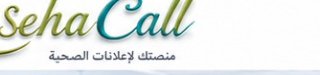 SehaCall — منصة للإعلانات الصحية